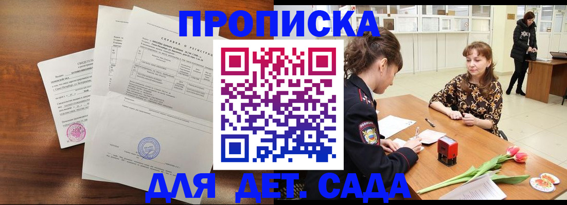 купить прописку в Волгоградской области