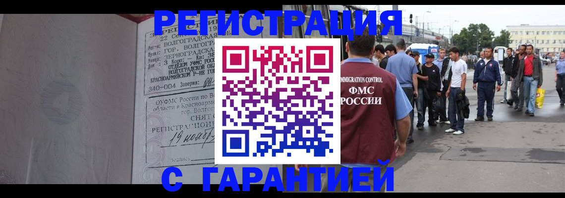 купить прописку в Волгоградской области