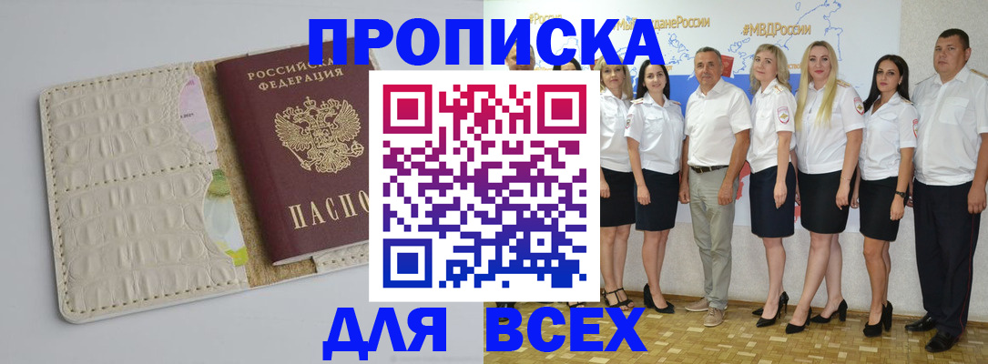 прописка для кредита в Волгоградской области