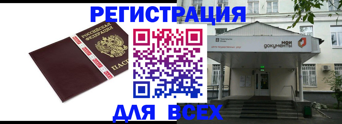 купить прописку в Волгоградской области