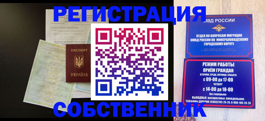 прописка от собственника в Волгоградской области