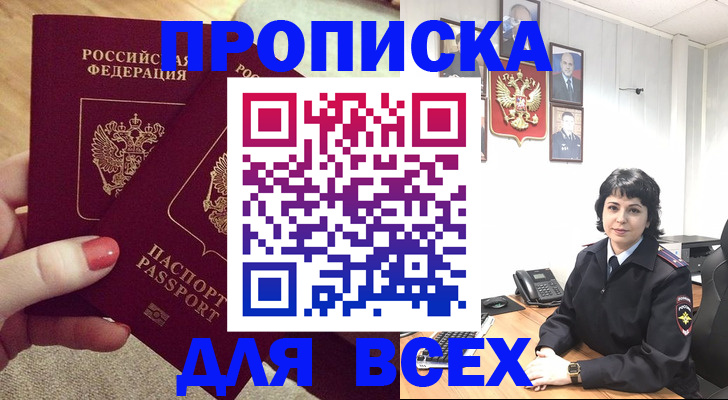 прописка ребенка в Волгоградской области