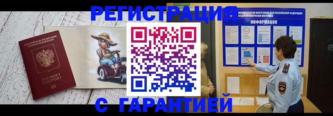 временная прописка в Волгоградской области
